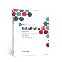 《数据结构与算法第5版第五版张岩高等教育普通高等教育十一五规划教材》[47M]百度网盘|pdf下载|亲测有效