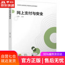 《网上支付与安全纪琳机械工业》[42M]百度网盘|pdf下载|亲测有效