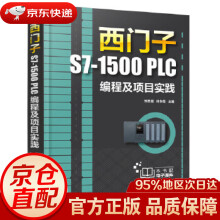《西门子S7-PLC编程及项目实践刘忠超,肖东岳主编化学工业》[64M]百度网盘|pdf下载|亲测有效
