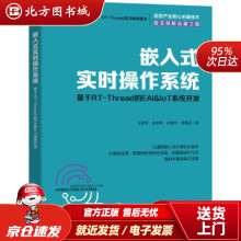 《嵌入式实时操作系统基于RT-Thread的EAI&IoT系统开发王宜情,史洪玮,孙锦中,罗喜召北方城》[68M]百度网盘|pdf下载|亲测有效