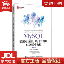 《MySQL数据库应用、设计与管理任务驱动教程陈承欢,汤梦姣著人民邮》[55M]百度网盘|pdf下载|亲测有效