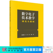 《数字电子技术教学研究与案例》[77M]百度网盘|pdf下载|亲测有效