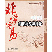 《非常容易:电服维护与故障排除》[93M]百度网盘|pdf下载|亲测有效