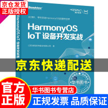 《HarmonyOSIoT设备开发实战HarmonyOSIoT设备开发实战》[43M]百度网盘|pdf下载|亲测有效