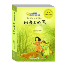 《桂冠大奖儿童文学：月亮上的风好1》[54M]百度网盘|pdf下载|亲测有效