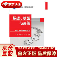 《数据模型与决策高等院校经济管理类规划教材王宁有限公司》[48M]百度网盘|pdf下载|亲测有效