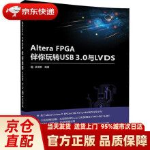 《AlteraFPGA伴你玩转USB3.0与LVDS电子设计与嵌入式开发实践丛》[60M]百度网盘|pdf下载|亲测有效