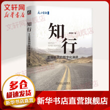 《知行工业基因的数字化演进》[98M]百度网盘|pdf下载|亲测有效