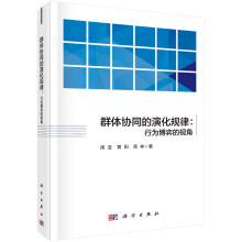 《群体协同的演化规律：行为博弈的视角》[59M]百度网盘|pdf下载|亲测有效