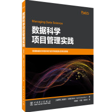 《数据科学项目管理实践》[62M]百度网盘|pdf下载|亲测有效