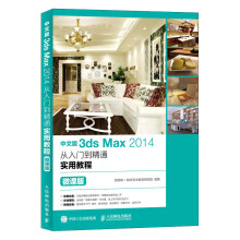 《中文版3dsMax从入门到精通实用教程》[63M]百度网盘|pdf下载|亲测有效