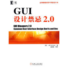 《GUI设计禁忌2.0杰弗·约翰逊　著,盛海艳　等译》[49M]百度网盘|pdf下载|亲测有效