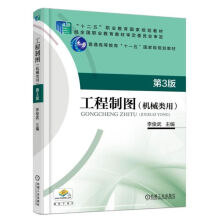 《工程制图机械类用李俊武机械工业》[78M]百度网盘|pdf下载|亲测有效