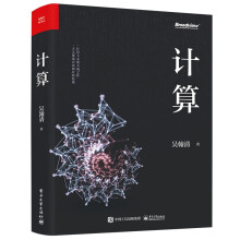 《计算》[48M]百度网盘|pdf下载|亲测有效