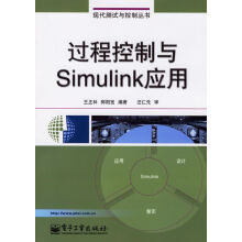《过程控制与Simulink应用》[91M]百度网盘|pdf下载|亲测有效