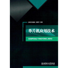 《单片机应用技术计算机与互联网老盛林，吴慧芳，余鹏主编北京理工》[85M]百度网盘|pdf下载|亲测有效