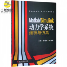 《Matlab\Simulink动力学系统建模与仿真》[98M]百度网盘|pdf下载|亲测有效