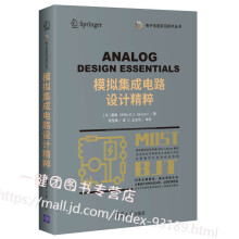 《模拟集成电路设计精粹桑森著陈莹梅译模拟集成电路设计书籍教材集成电路微电子模拟MOS》[91M]百度网盘|pdf下载|亲测有效