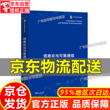 《信息论与可靠通信信息论与可靠通信》[56M]百度网盘|pdf下载|亲测有效