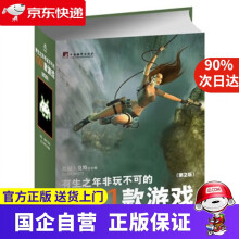 《有生之年非玩不可的款游戏托尼莫特主编陈功尹航译中央中央编译》[90M]百度网盘|pdf下载|亲测有效
