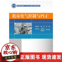 《机床电气控制与PLC》[47M]百度网盘|pdf下载|亲测有效