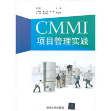 《CMMI项目管理实践刘文红　主编》[68M]百度网盘|pdf下载|亲测有效