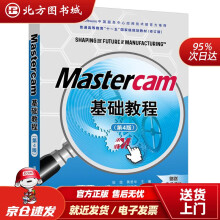 《Mastercam基础教程陈莛,黄爱华北方城》[89M]百度网盘|pdf下载|亲测有效