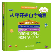 《从零开始自学编程：游戏设计》[81M]百度网盘|pdf下载|亲测有效