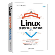 《Linux信息安全和渗透测试》[83M]百度网盘|pdf下载|亲测有效