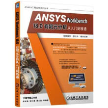 《:ANSYSWorkbench0有限元分析从入门到精通狄长春胡仁喜康士廷等》[92M]百度网盘|pdf下载|亲测有效