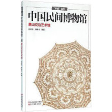 《中国民间博物馆萧山花边艺术馆,赵建忠，傅春江著,浙江摄影,》[57M]百度网盘|pdf下载|亲测有效