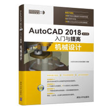 《AUTOCAD中文版入门与提高:机械设计》[43M]百度网盘|pdf下载|亲测有效