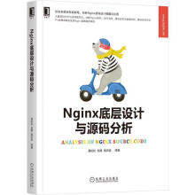 《Nginx底层设计与源码分析聂松松机械工业计算机与互联网书籍》[51M]百度网盘|pdf下载|亲测有效