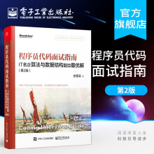 《官方程序员代码面试指南IT名企算法与数据结构题目最优解第2版新版程序员面试宝典》[93M]百度网盘|pdf下载|亲测有效