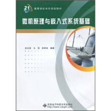 《微机原理与嵌入式系统基础》[80M]百度网盘|pdf下载|亲测有效