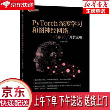 《PyTorch深度学习和图神经网络.卷2,开发应用李金洪》[91M]百度网盘|pdf下载|亲测有效