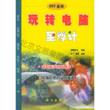 《玩转电脑计》[93M]百度网盘|pdf下载|亲测有效