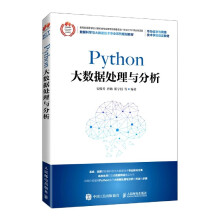 《Python大数据处理与分析》[71M]百度网盘|pdf下载|亲测有效