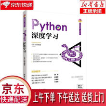 《Python深度学习王志立》[95M]百度网盘|pdf下载|亲测有效