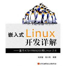 《嵌入式Linux开发详解：基于ATRM和Linux2.6》[56M]百度网盘|pdf下载|亲测有效