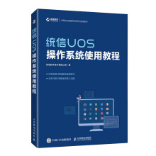 《@统信UOS操作系统使用教程》[87M]百度网盘|pdf下载|亲测有效