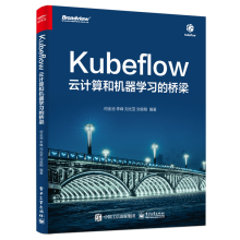 《Kubeflow云计算和机器学习的桥梁何金池等著机器学习初学者从业人员参考书籍》[76M]百度网盘|pdf下载|亲测有效