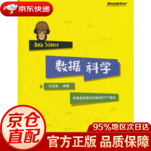 《数据科学方匡南》[40M]百度网盘|pdf下载|亲测有效
