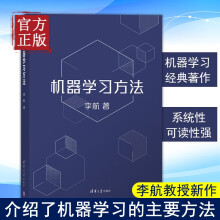 《机器学习方法李航统计学习方法第2版作者新作智能科学与技术计算机应用技术算法与数据结构人工智能算法书》[51M]百度网盘|pdf下载|亲测有效