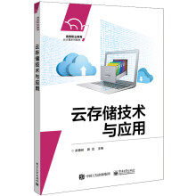 《云存储技术与应用》[48M]百度网盘|pdf下载|亲测有效