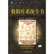 《数据库系统全书》[47M]百度网盘|pdf下载|亲测有效