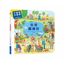 《生活真美好》[41M]百度网盘|pdf下载|亲测有效