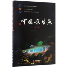 《中国原生鱼》[87M]百度网盘|pdf下载|亲测有效