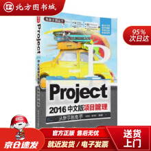 《Project中文版项目管理从新手到高手张晋延,曹明颜北方城》[42M]百度网盘|pdf下载|亲测有效