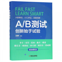 《A\B测试》[44M]百度网盘|pdf下载|亲测有效